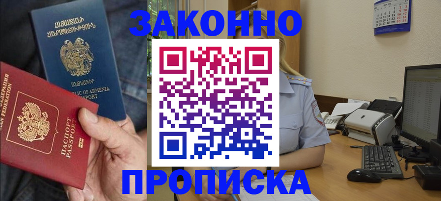 прописка в Алапаевске